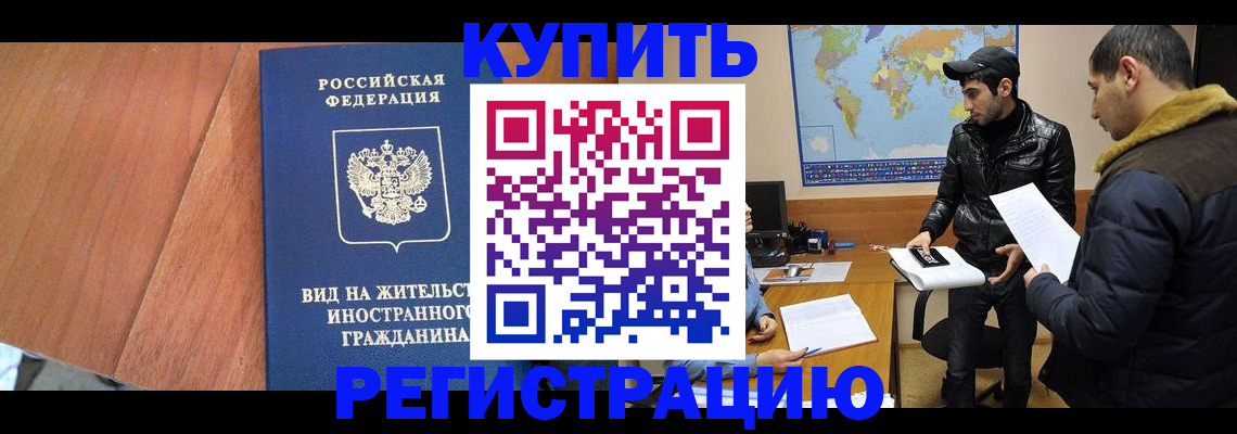 прописка штамп в Нововоронеже