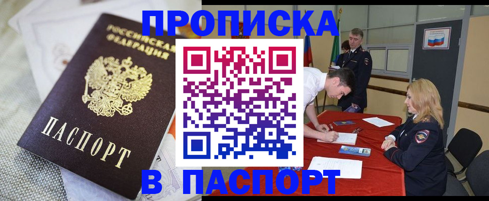 прописка штамп в Нововоронеже