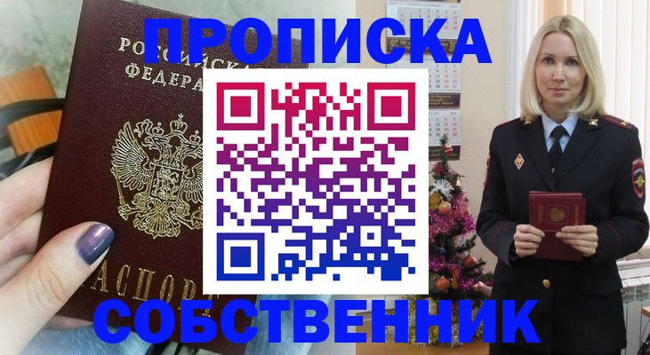 временная прописка в Нововоронеже