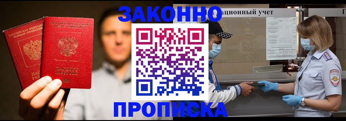 временная регистрация для школы в Нововоронеже
